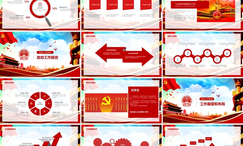 党建党政PPT (073).pptx