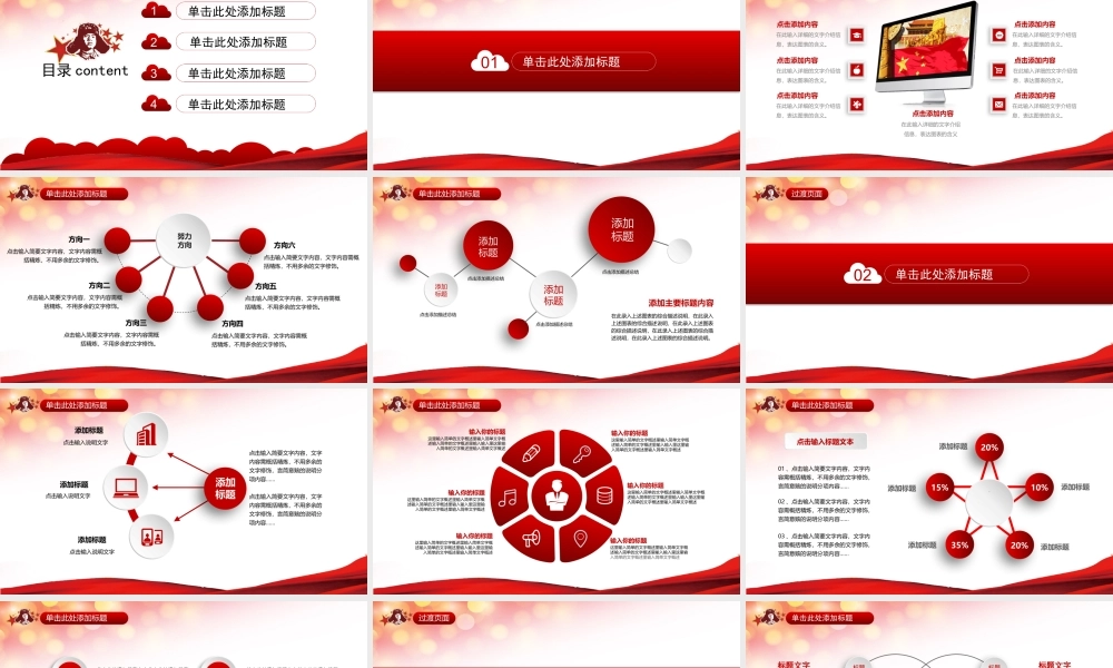 党建党政PPT (069).pptx