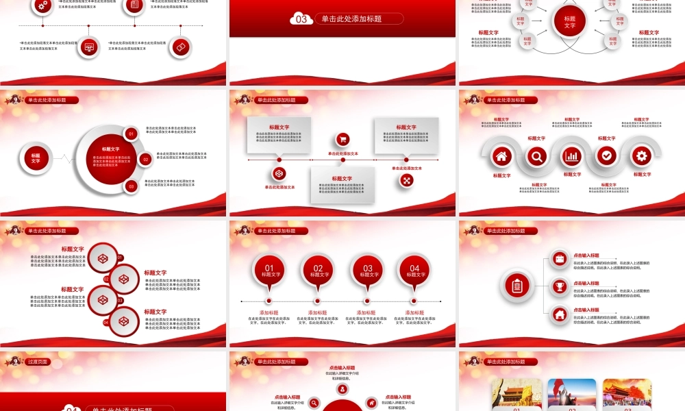 党建党政PPT (069).pptx