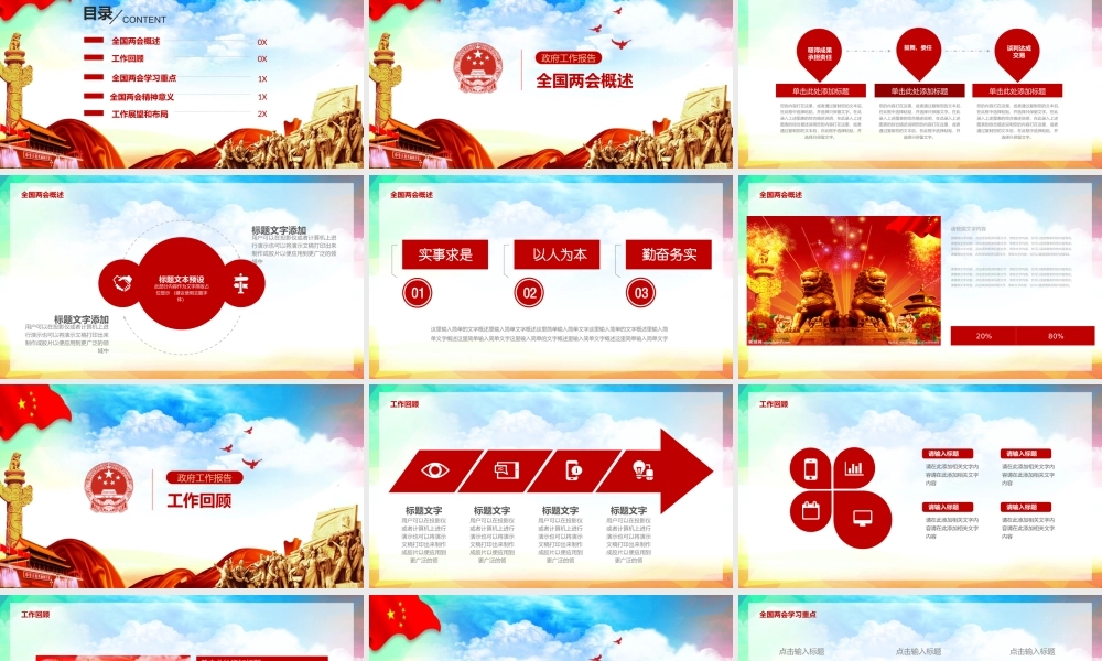 党建党政PPT (076).pptx