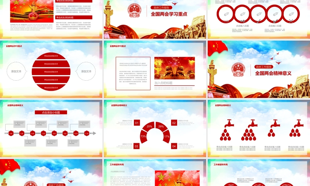 党建党政PPT (076).pptx