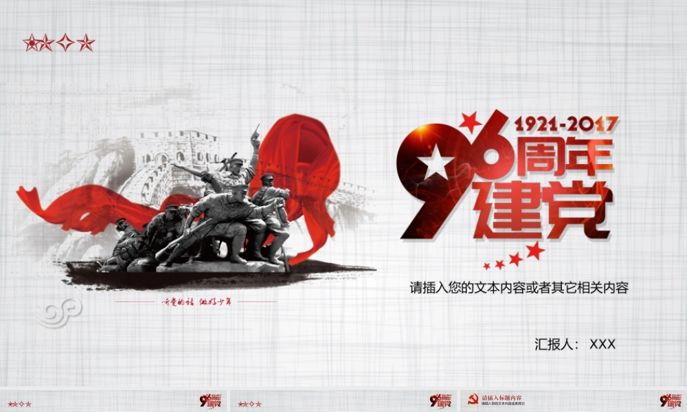 党建党政PPT (070).pptx