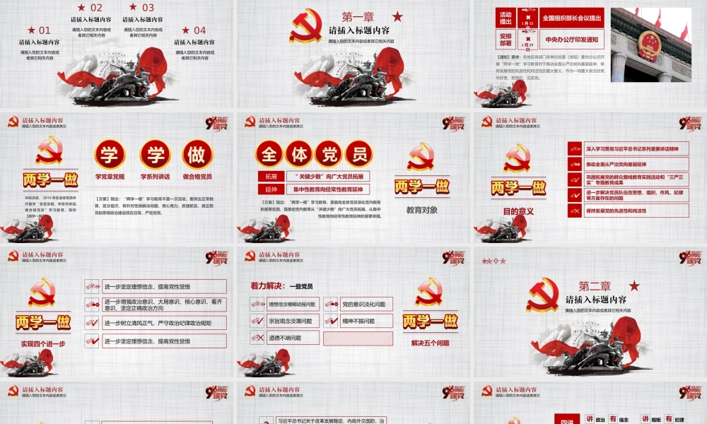 党建党政PPT (070).pptx