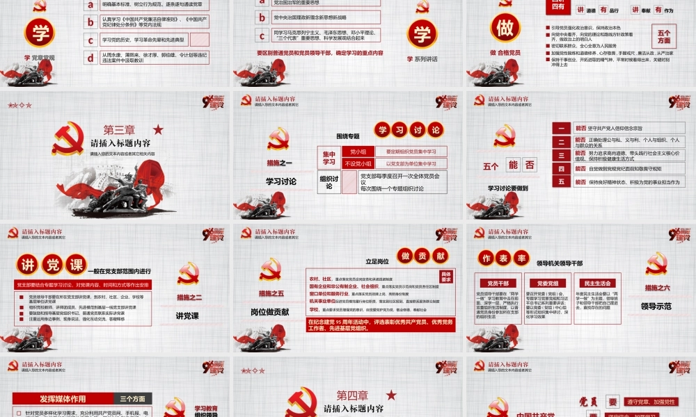 党建党政PPT (070).pptx