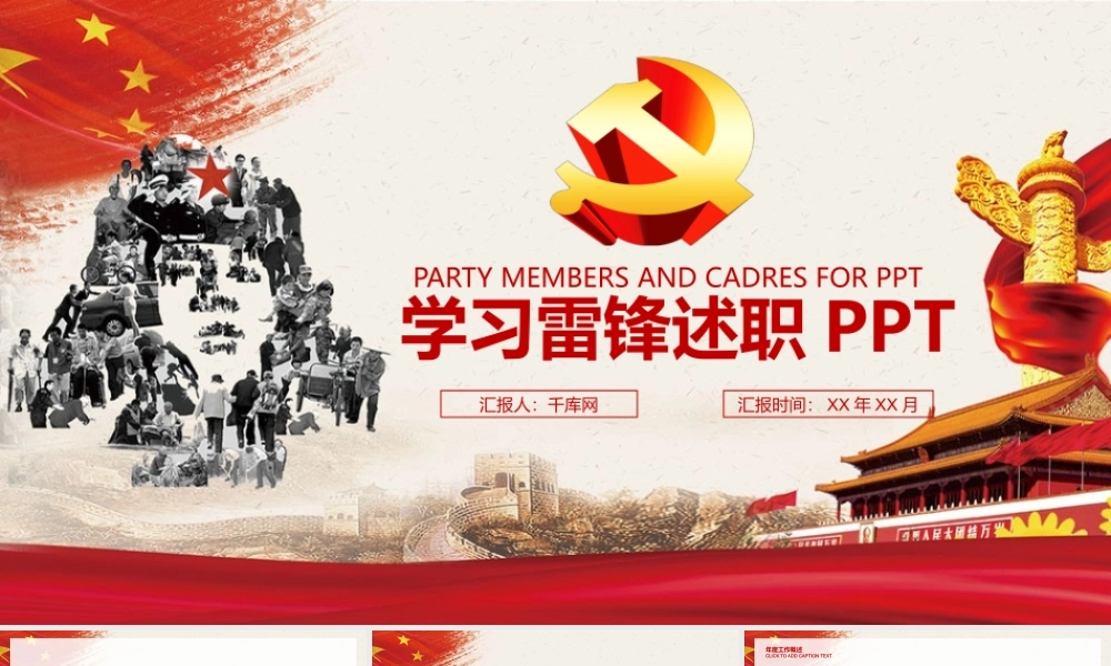 党建党政PPT (074).pptx