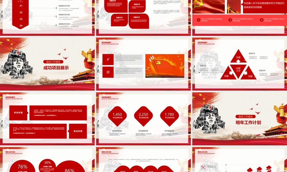 党建党政PPT (074).pptx