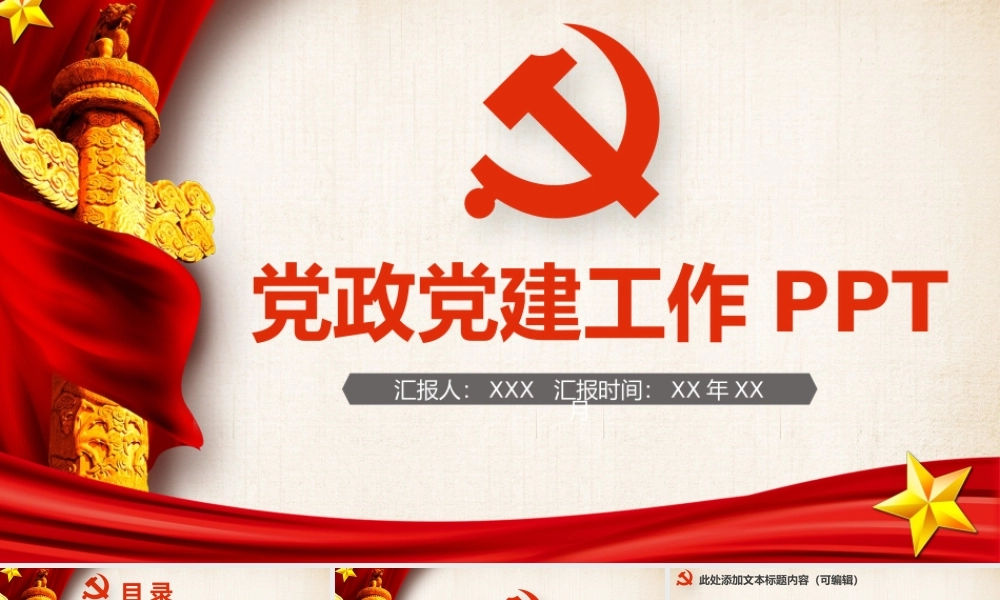 党建党政PPT (075).pptx