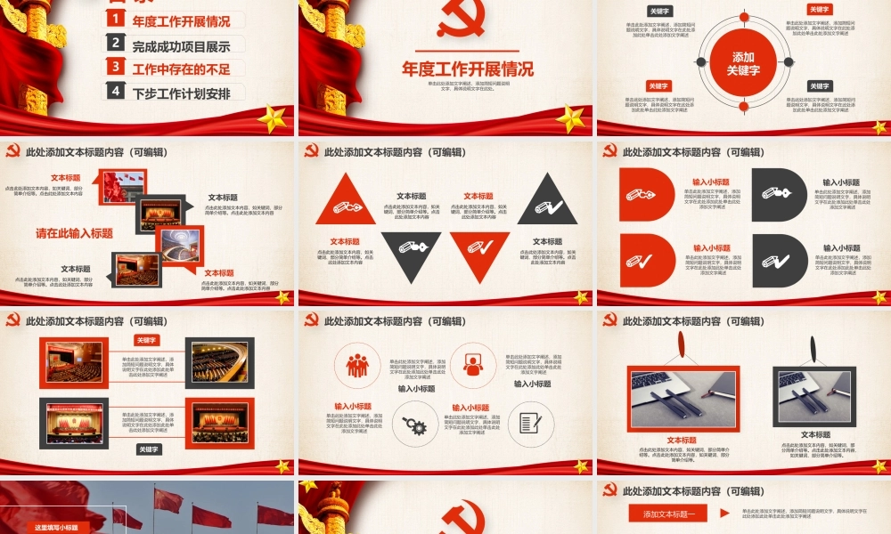 党建党政PPT (075).pptx