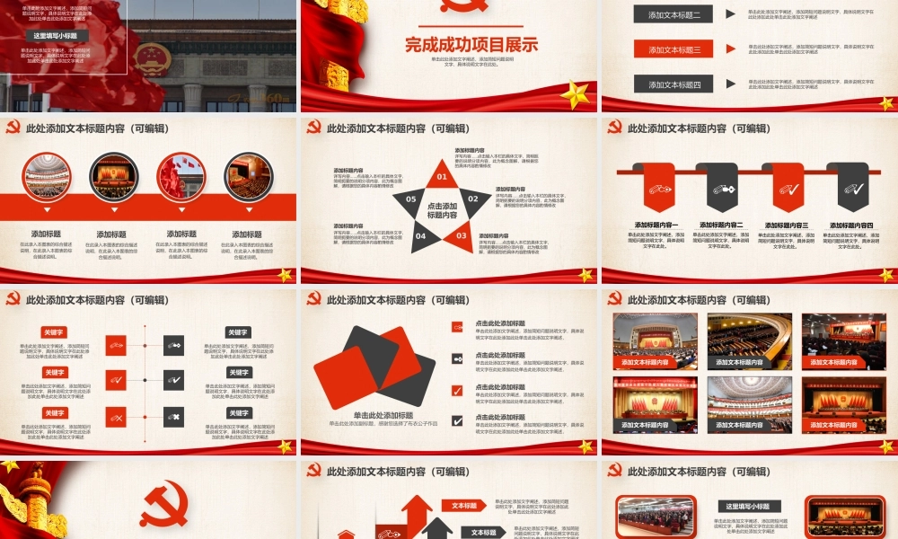 党建党政PPT (075).pptx