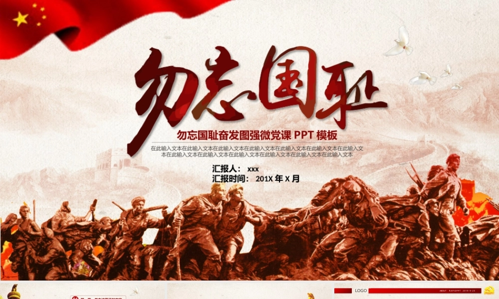 党建党政PPT (080).pptx