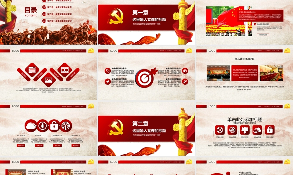 党建党政PPT (080).pptx