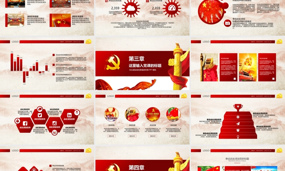 党建党政PPT (080).pptx