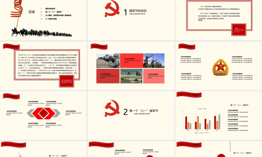 党建党政PPT (082).pptx