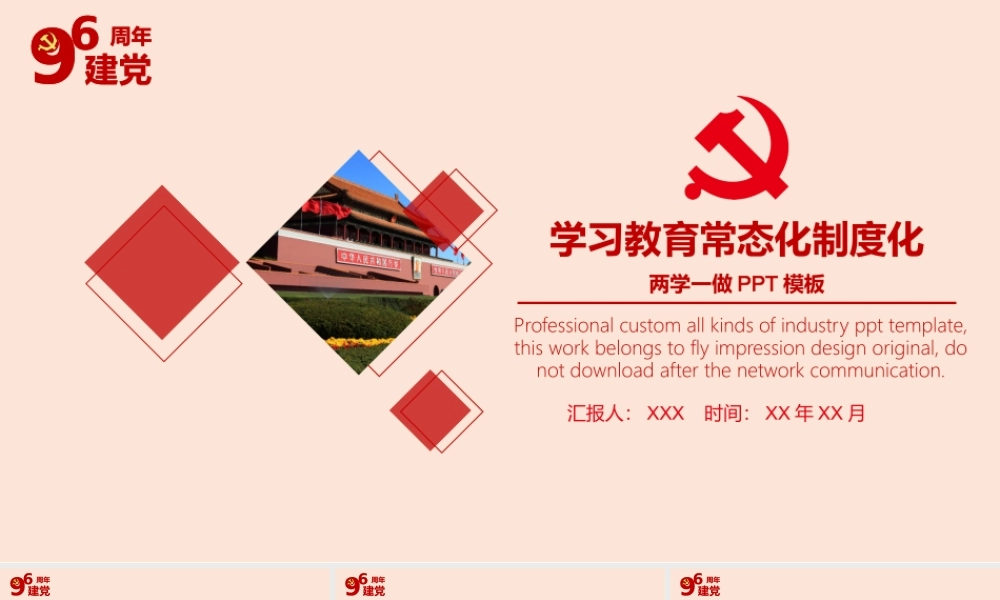 党建党政PPT (078).pptx