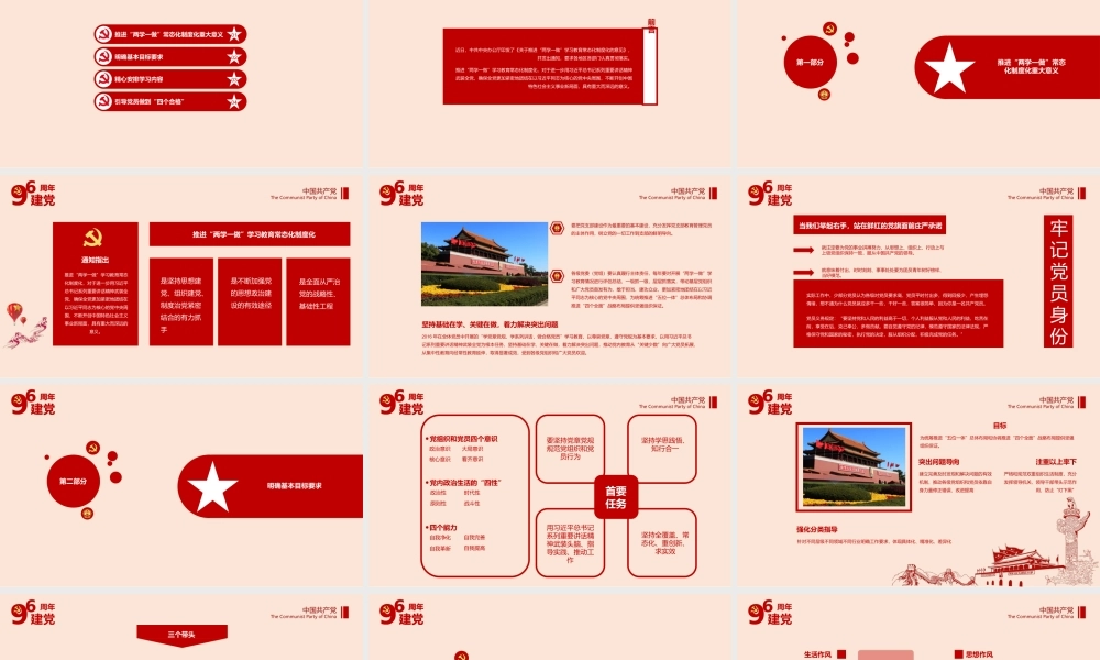 党建党政PPT (078).pptx