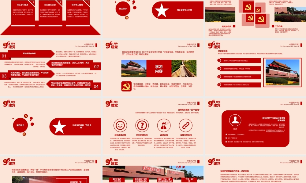 党建党政PPT (078).pptx