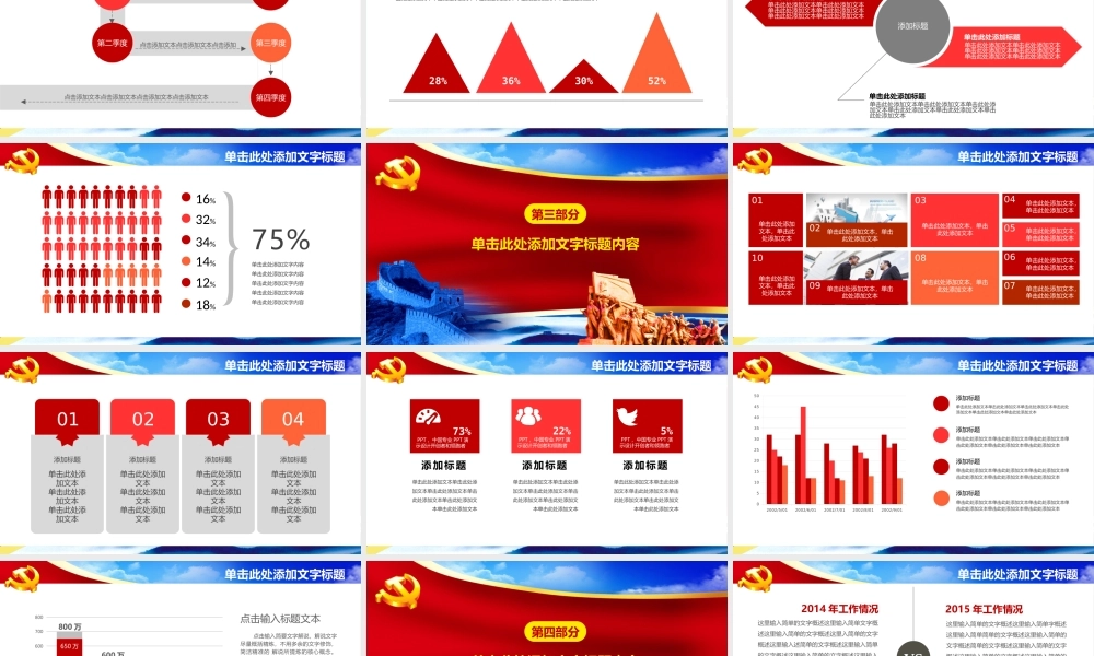 党建党政PPT (084).pptx