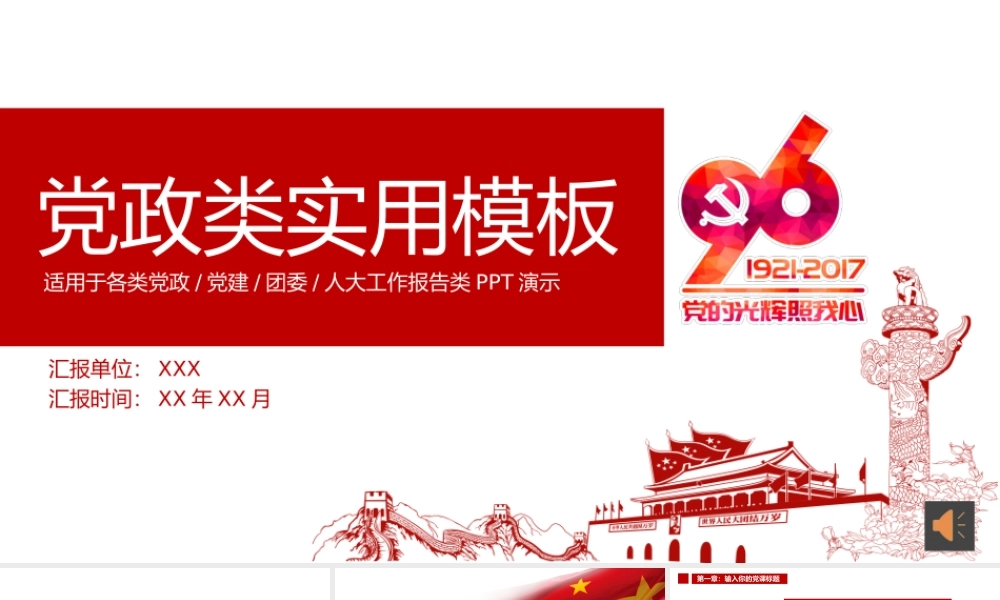 党建党政PPT (079).pptx