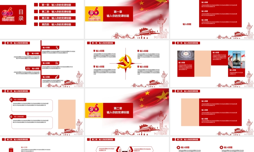 党建党政PPT (079).pptx