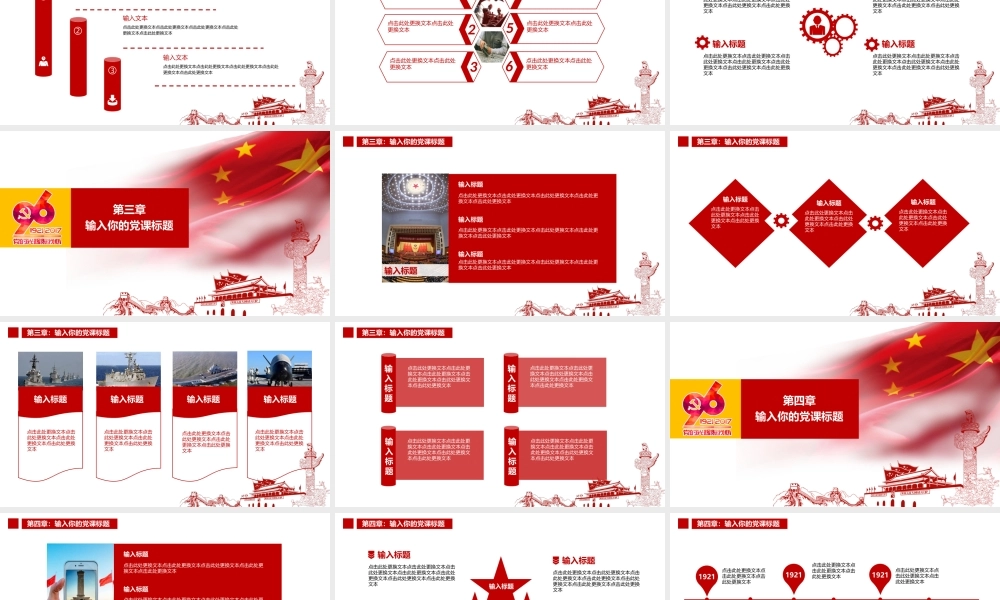 党建党政PPT (079).pptx