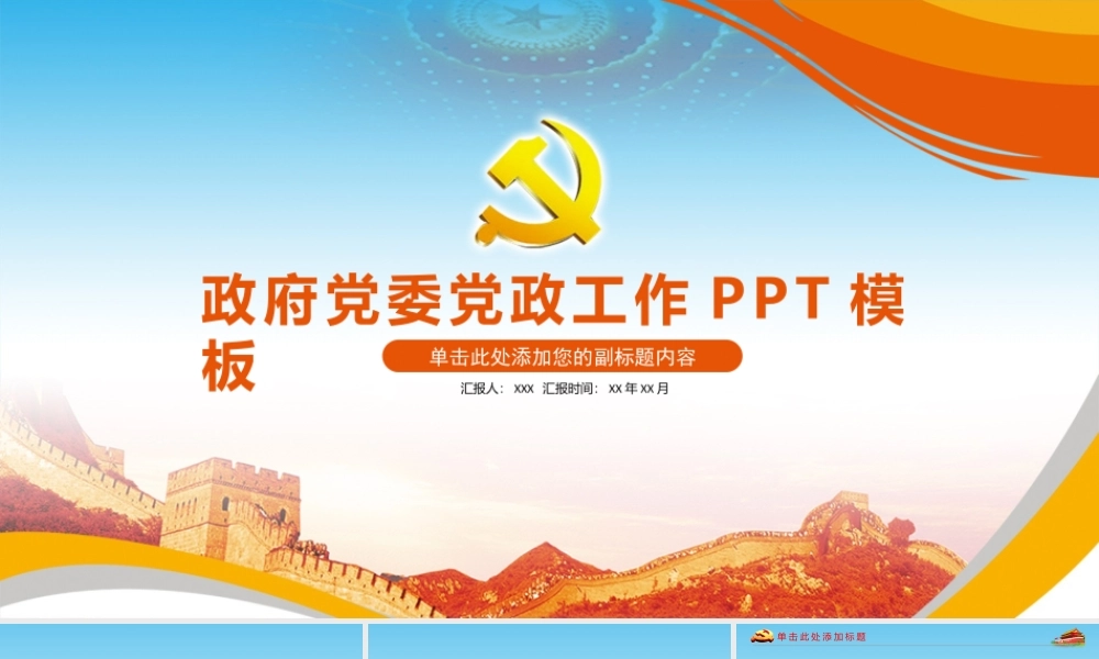 党建党政PPT (083).pptx