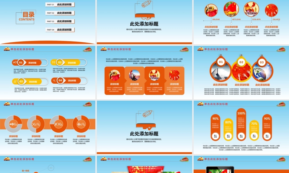 党建党政PPT (083).pptx