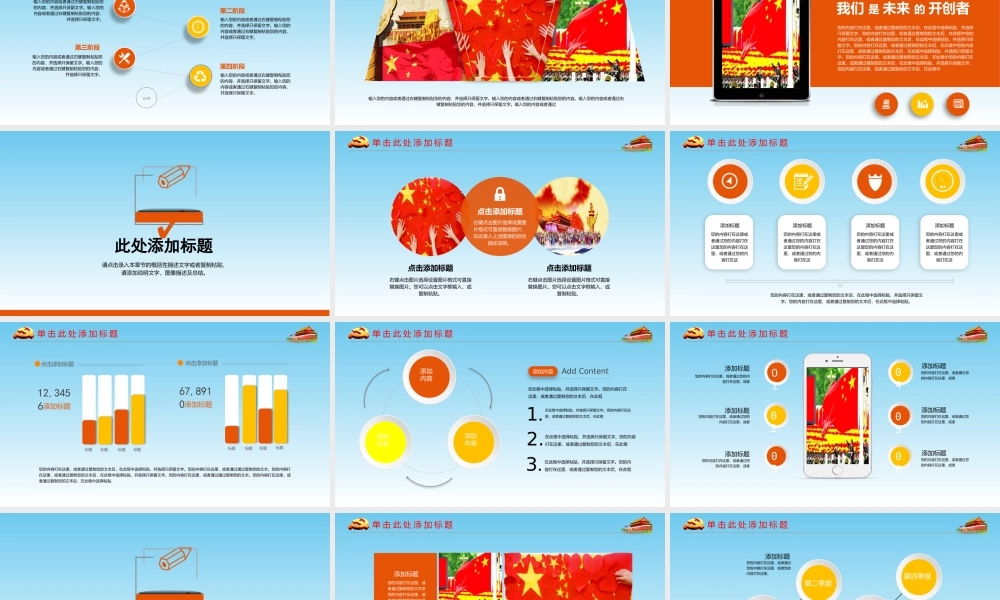 党建党政PPT (083).pptx