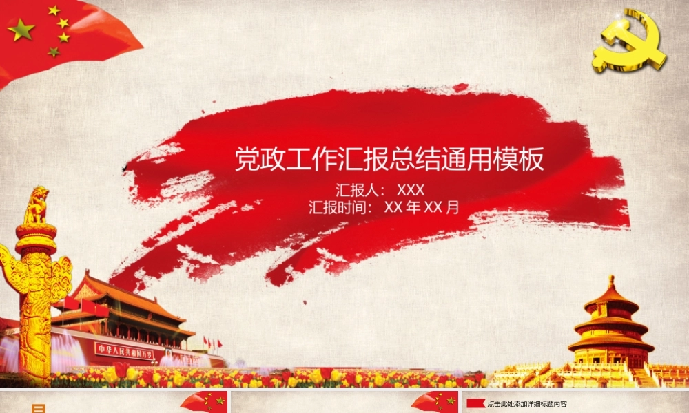 党建党政PPT (086).pptx