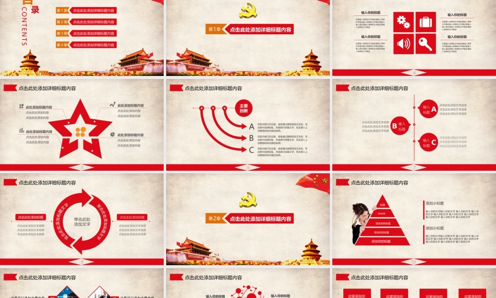 党建党政PPT (086).pptx