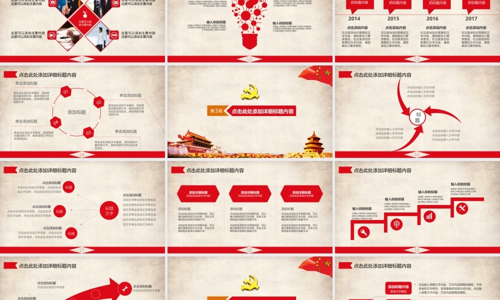 党建党政PPT (086).pptx