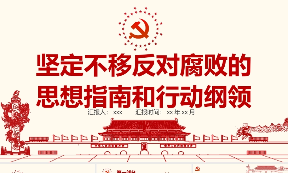 党建党政PPT (090).pptx