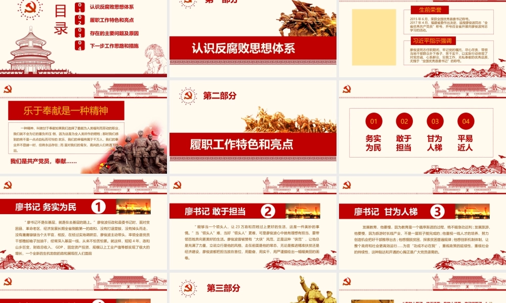 党建党政PPT (090).pptx