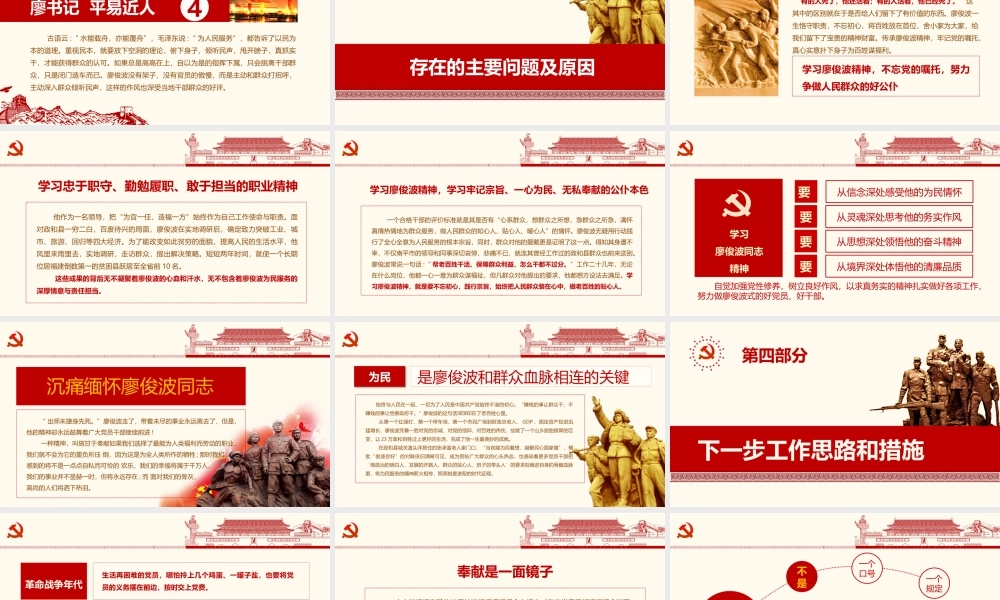 党建党政PPT (090).pptx