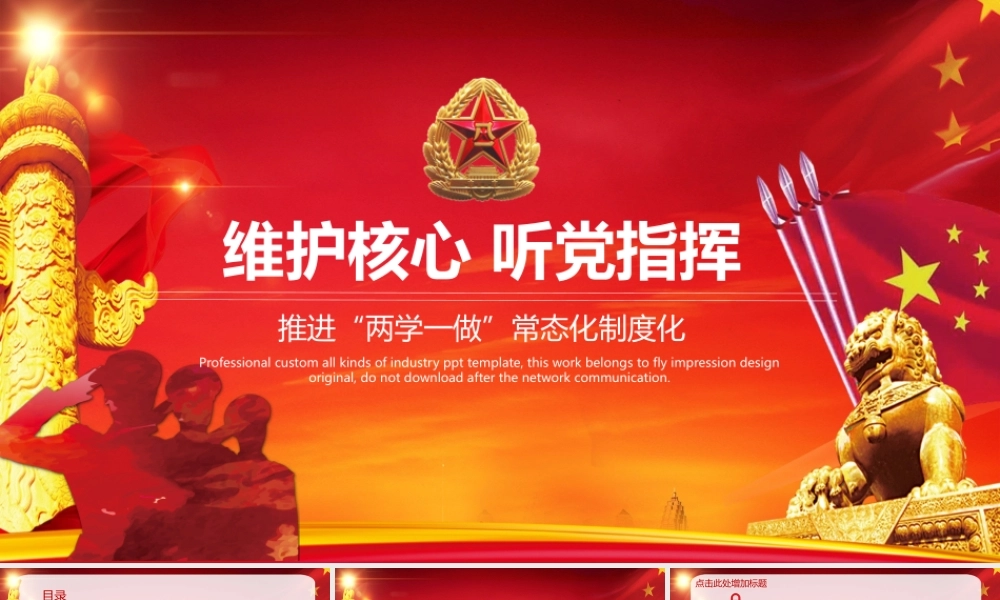 党建党政PPT (085).pptx