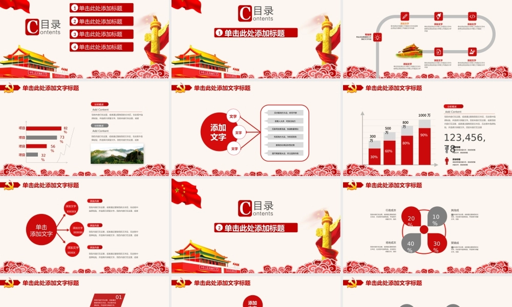 党建党政PPT (095).pptx