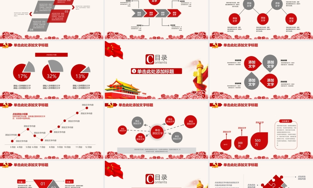 党建党政PPT (095).pptx