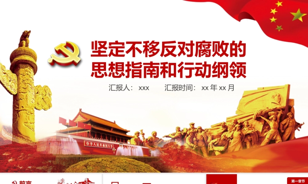 党建党政PPT (091).pptx