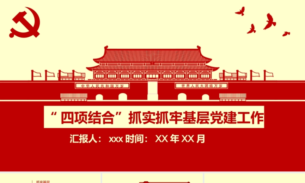 党建党政PPT (098).pptx