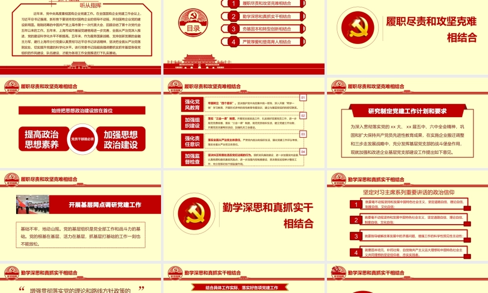 党建党政PPT (098).pptx