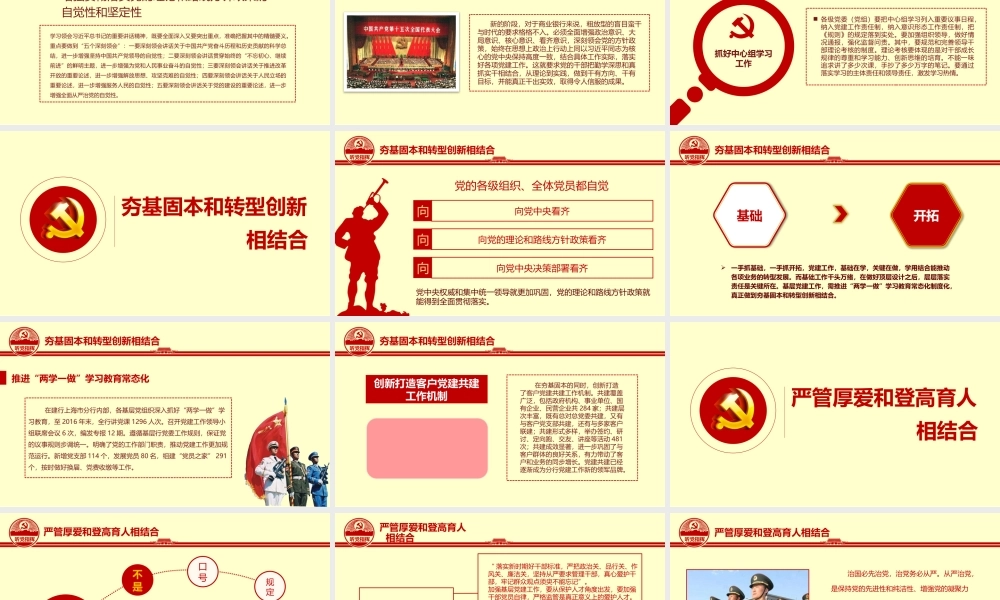 党建党政PPT (098).pptx