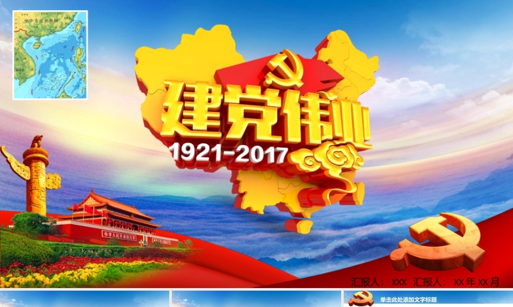 党建党政PPT (094).pptx