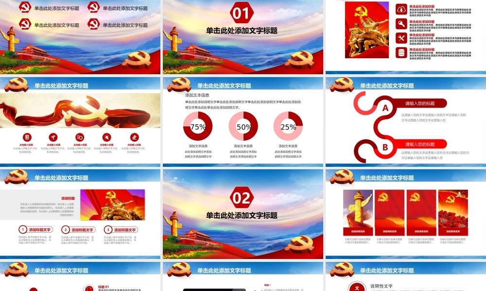 党建党政PPT (094).pptx