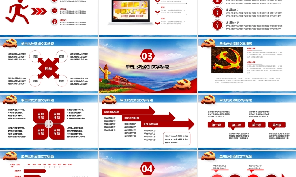 党建党政PPT (094).pptx