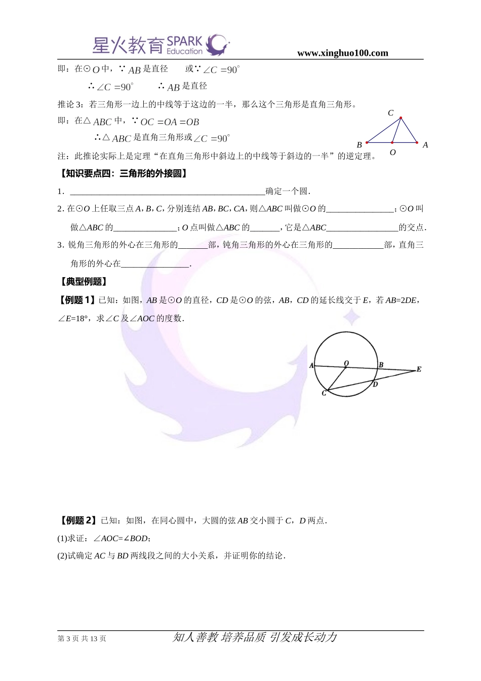 初三数学 第09讲+初三+寒假复习教案九下第0三章《圆》1~5节+吉宝贞.doc_第3页