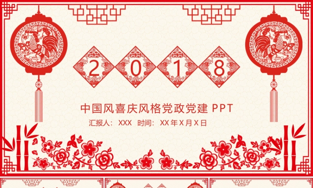 党建党政PPT (096).pptx