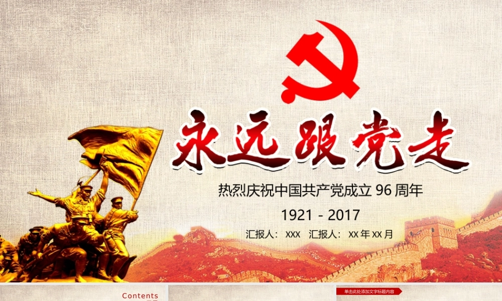 党建党政PPT (093).pptx