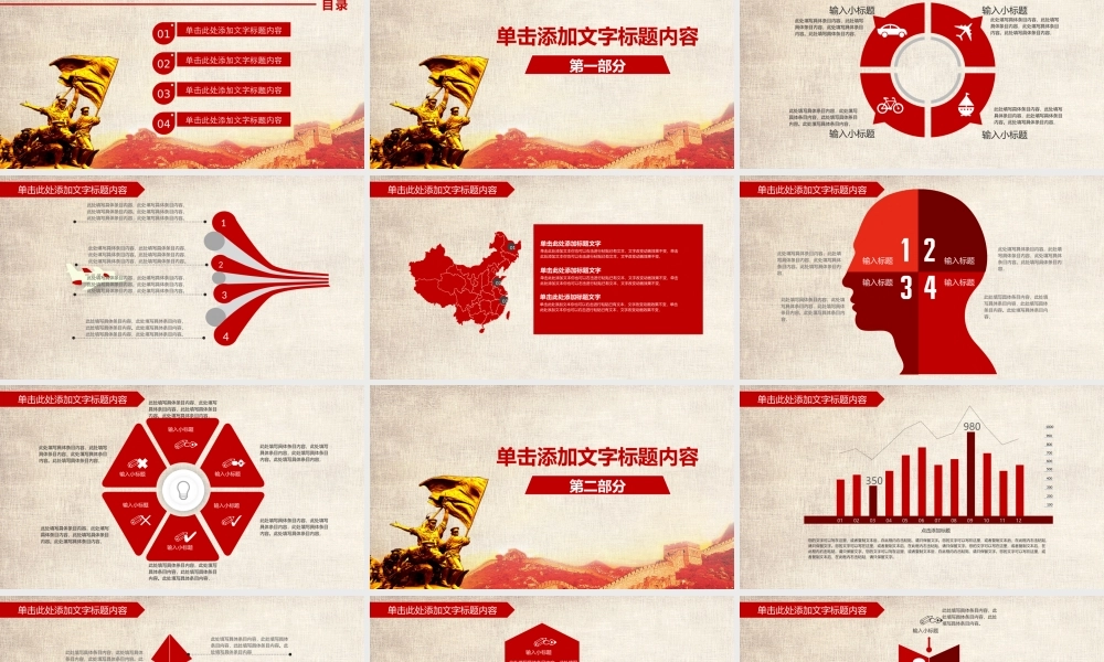 党建党政PPT (093).pptx