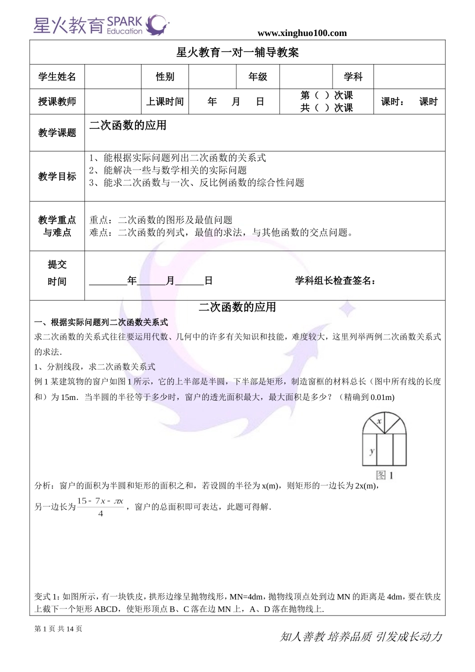 初三数学 第08讲+初三+二次函数后三节+中+李京.doc_第1页