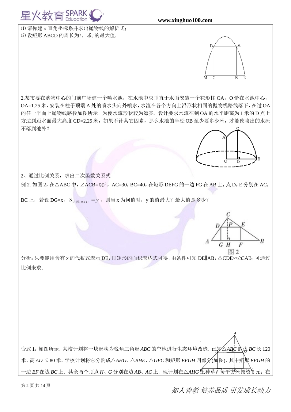 初三数学 第08讲+初三+二次函数后三节+中+李京.doc_第2页