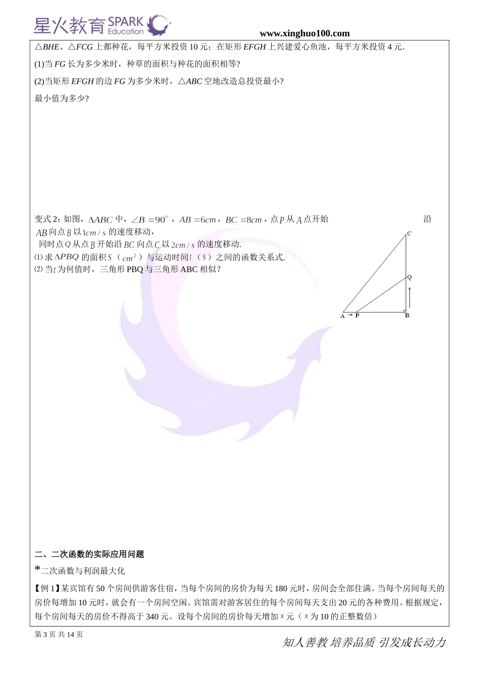 初三数学 第08讲+初三+二次函数后三节+中+李京.doc_第3页